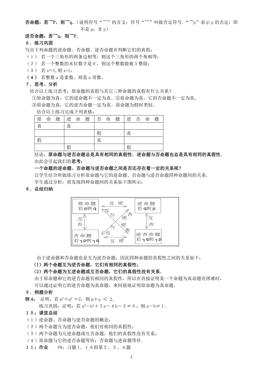 教案：112四种命题　113四种命题的相互关系.doc_第2页