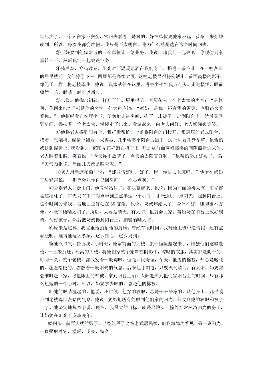 九年级上册语文期中考试试题及答案_第4页