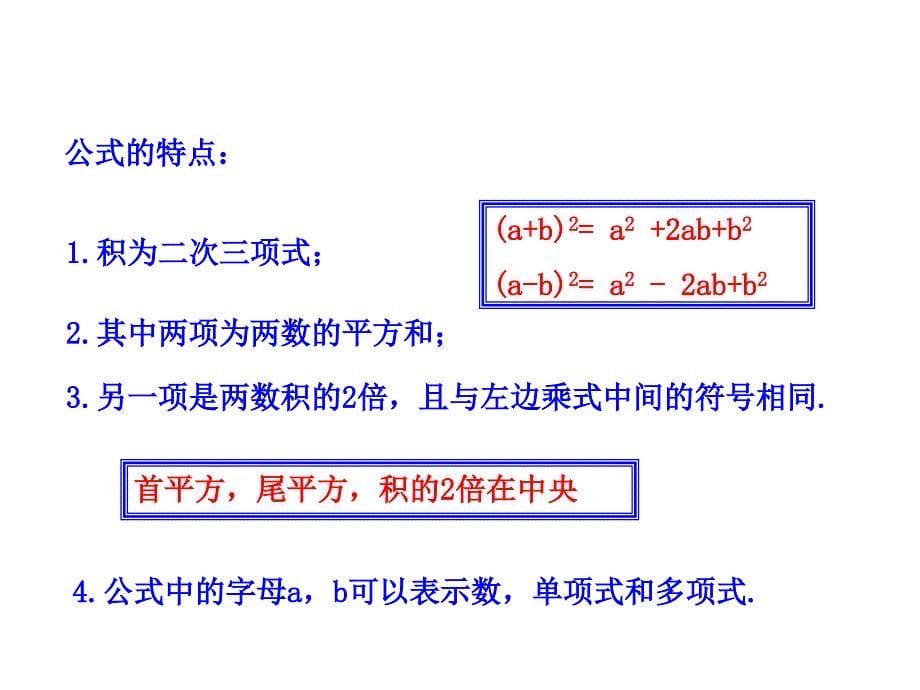 14.2.2完全平方公式[精选文档]_第5页