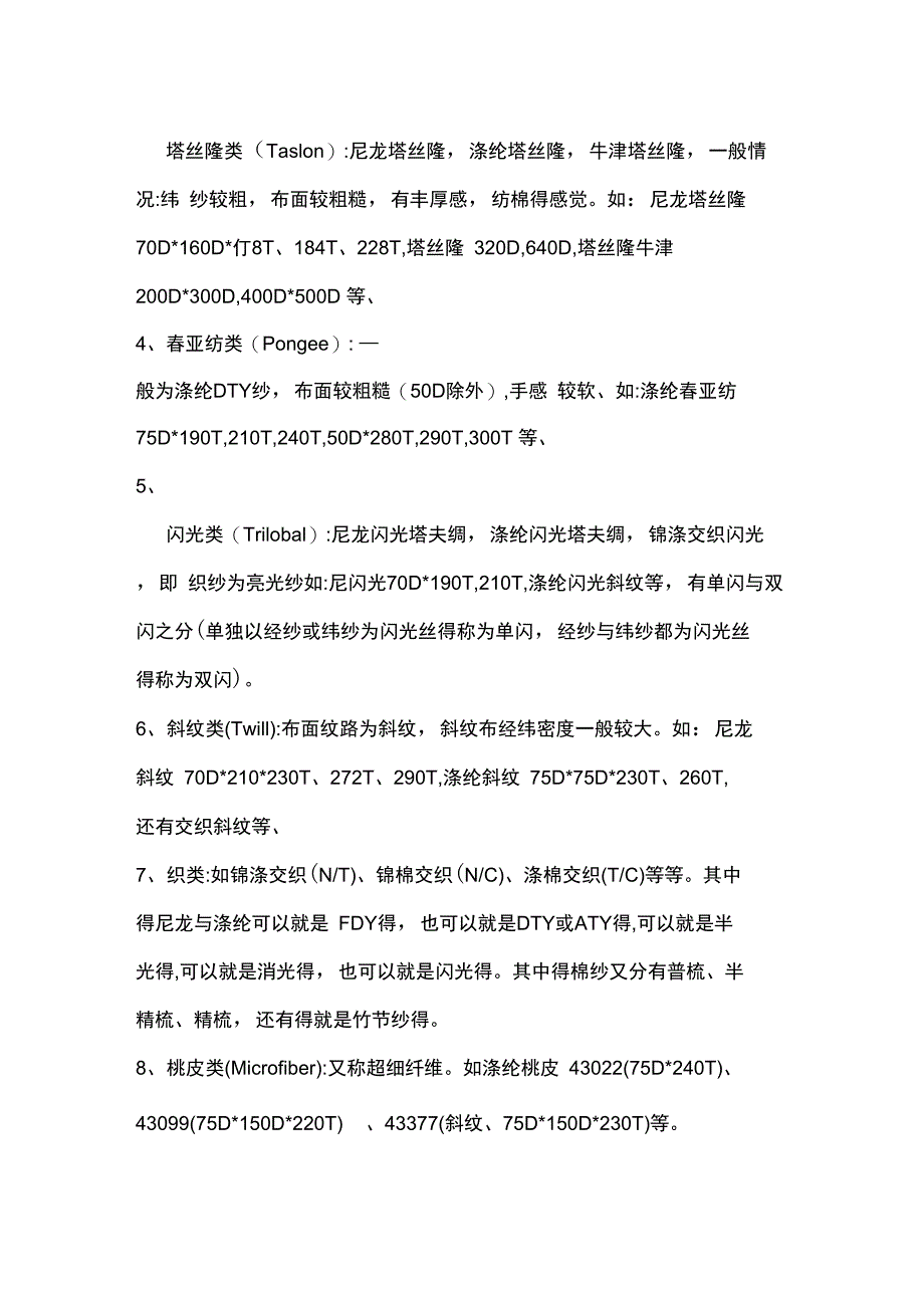 纺织品的基础知识_第5页