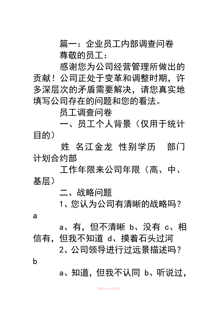 企业调查表模板_第2页