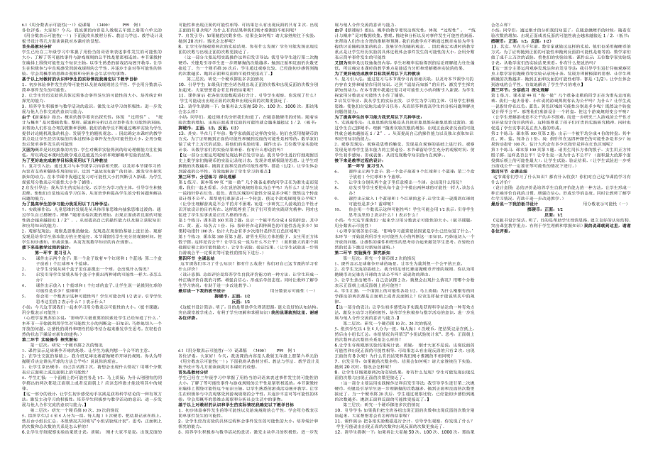 61《可能性(一）》说课稿_第1页