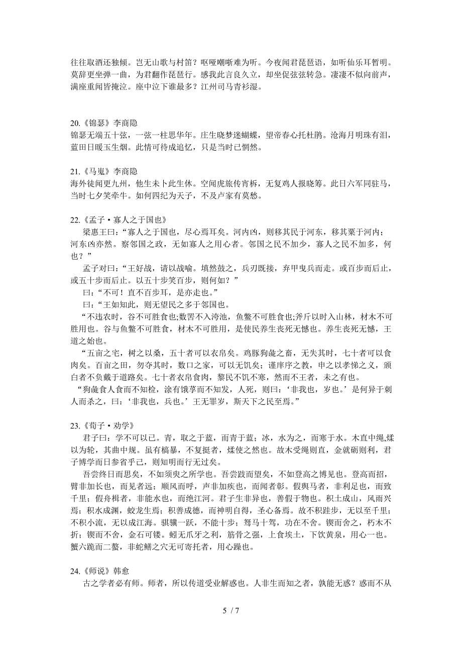 语文必修1-4古诗文必背_第5页