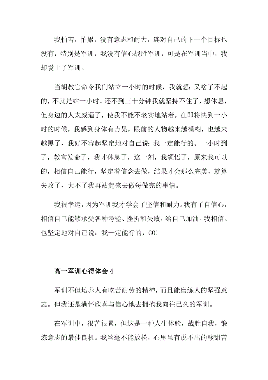 高一军训心得体会模板_第3页