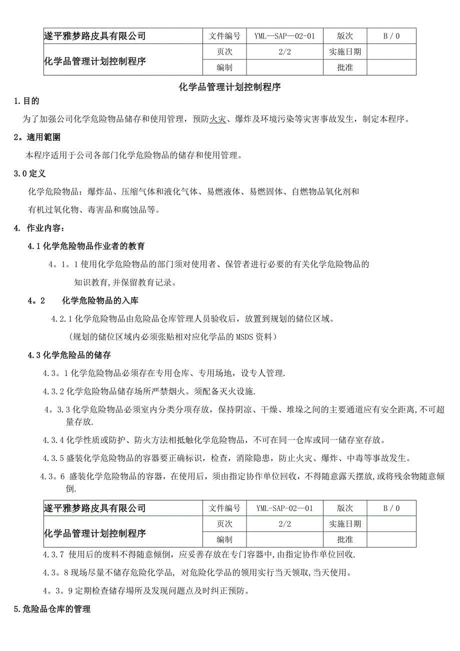 化学品管理控制措施计划_第1页