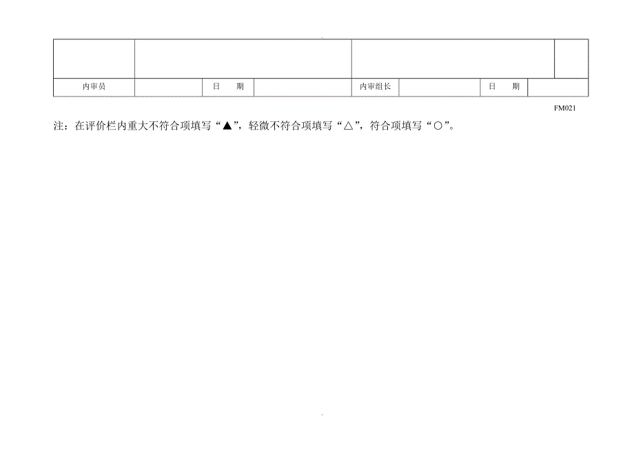 014内审检查表(技术课)_第2页