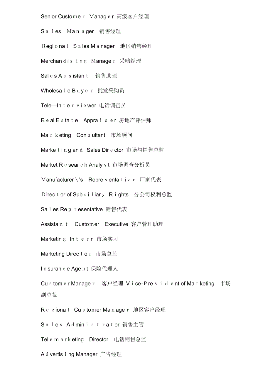 公司高层职位的英文缩写_第2页