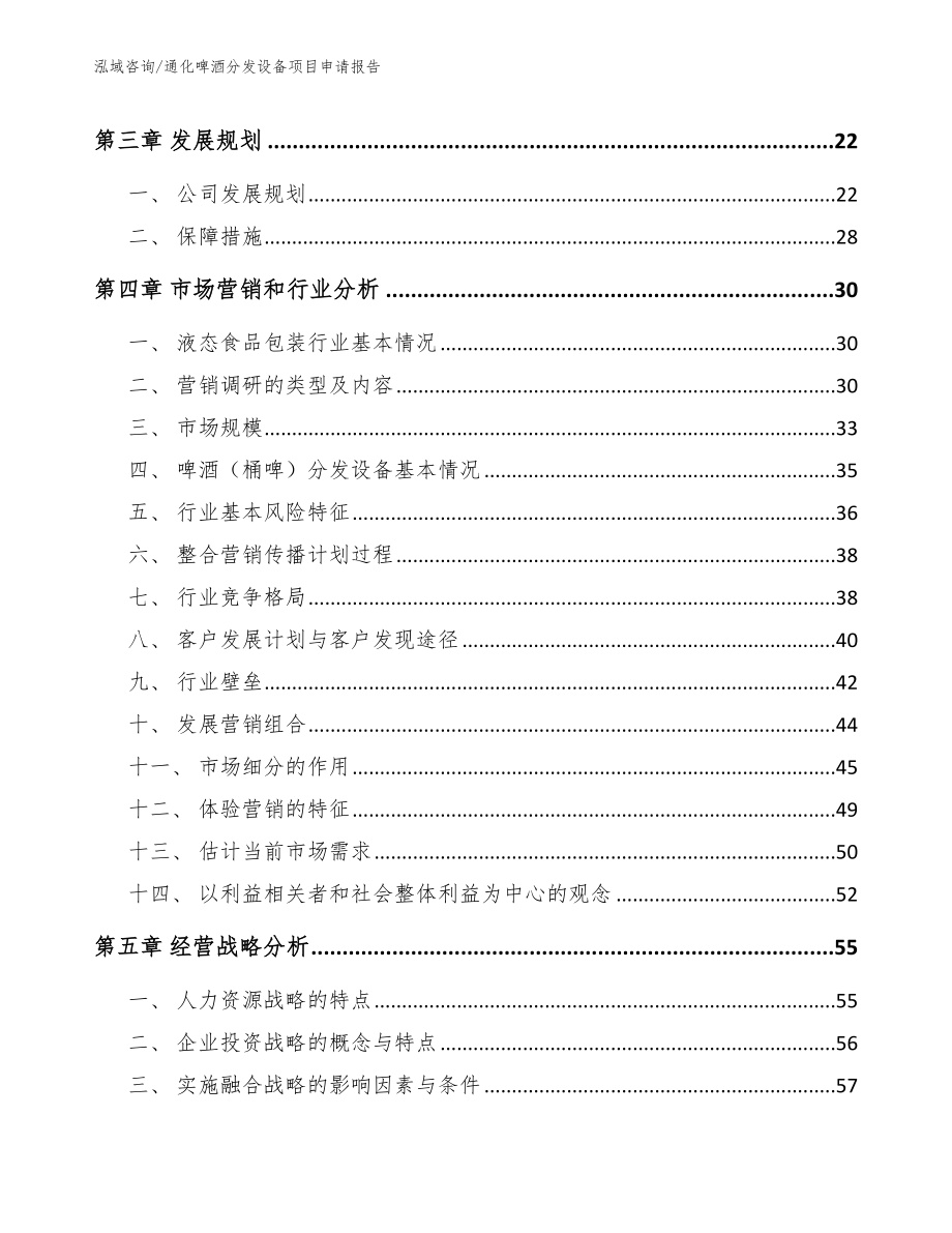 通化啤酒分发设备项目申请报告_第3页