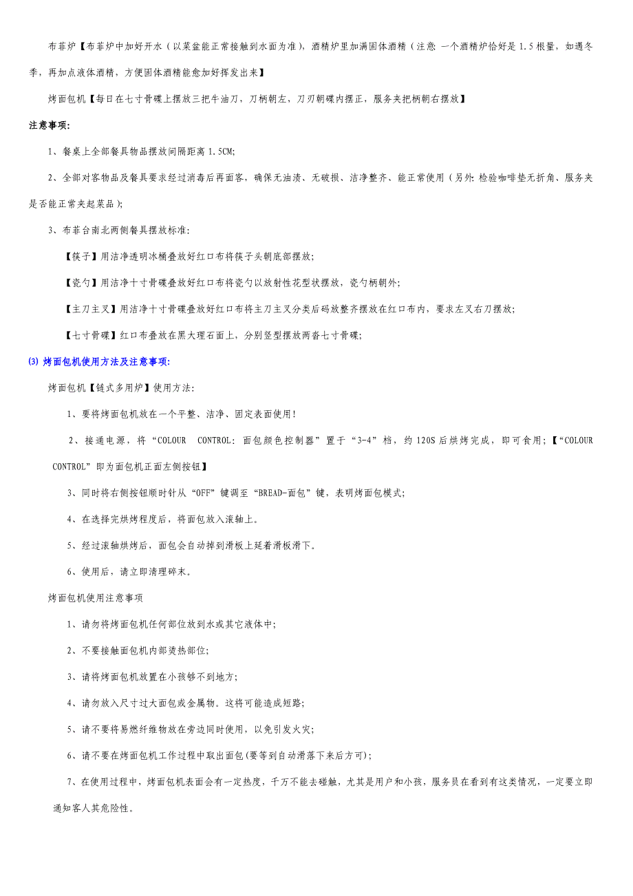 自助餐服务作业流程分析.doc_第2页