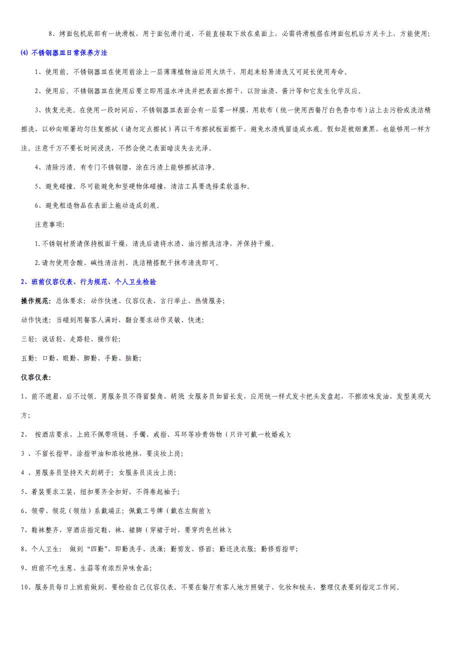 自助餐服务作业流程分析.doc_第3页