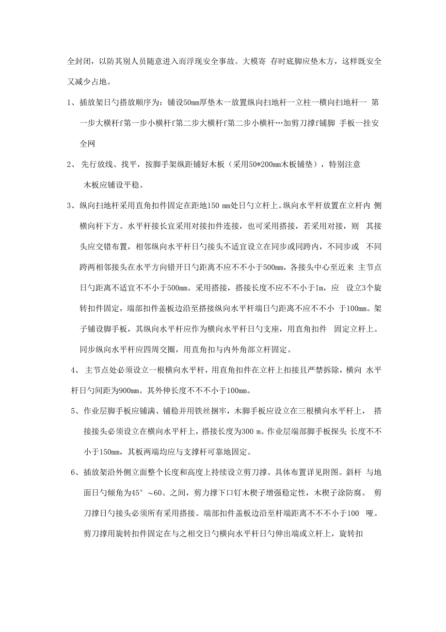 大模板插放架重点技术交底一重点技术_第2页