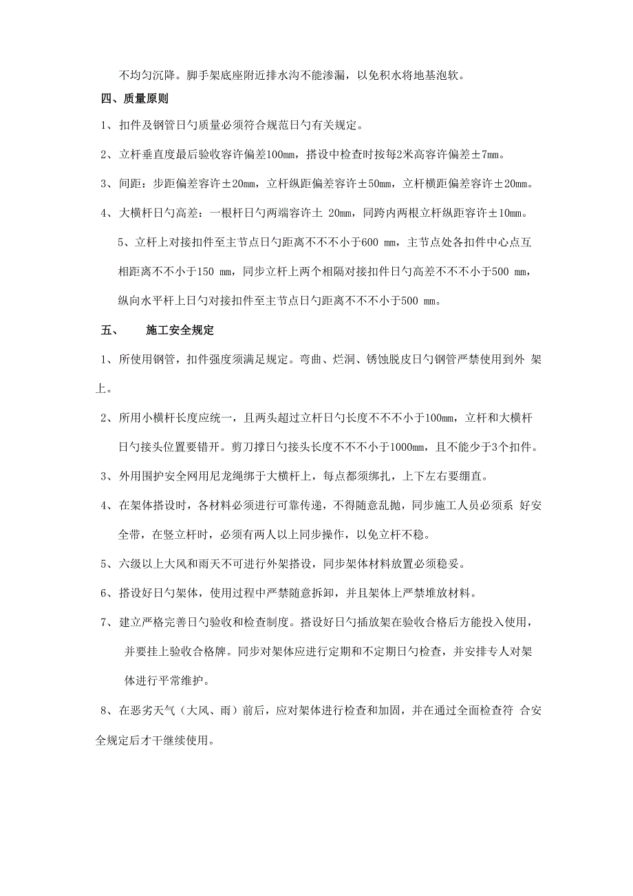 大模板插放架重点技术交底一重点技术_第4页