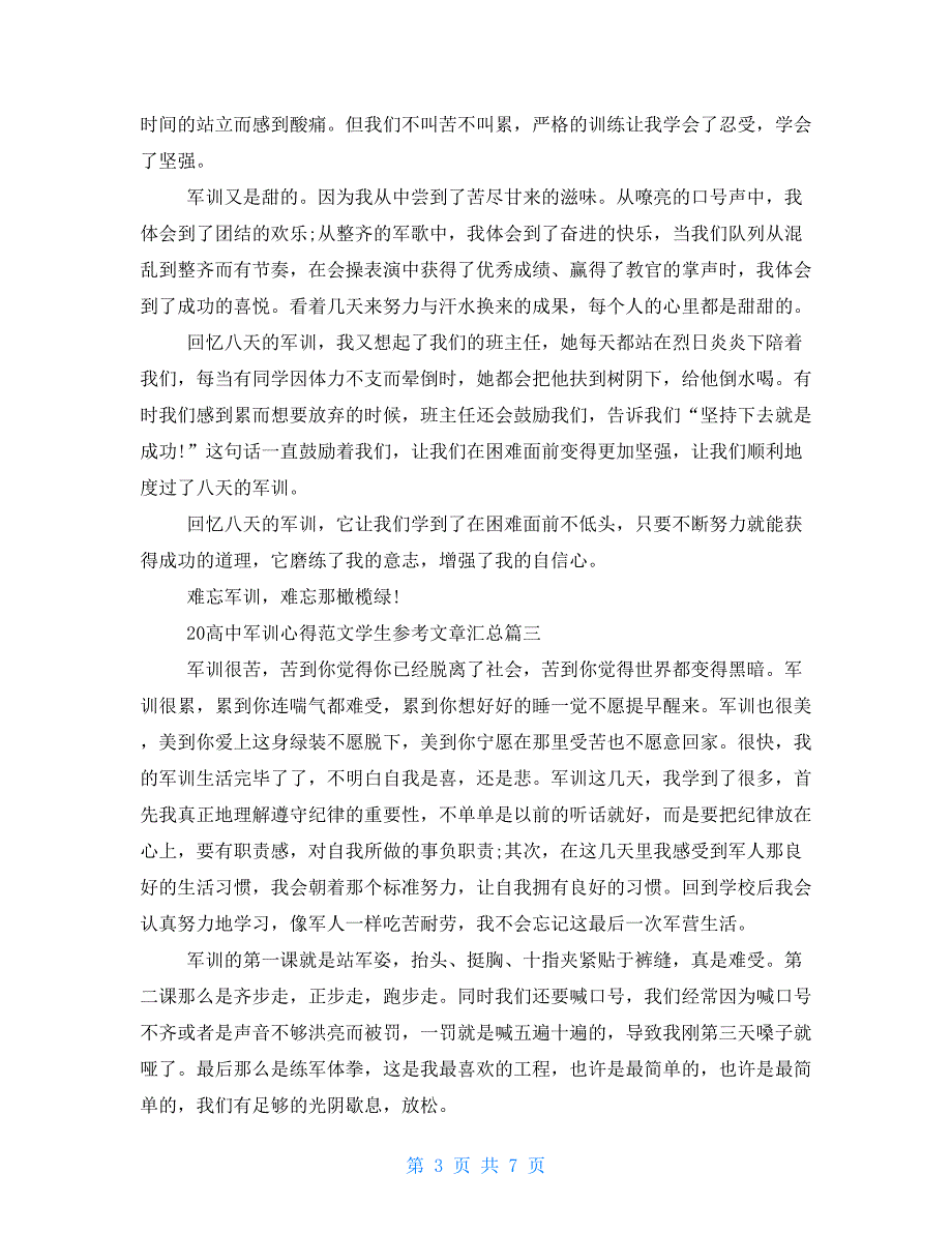 2022有关高中军训心得优质例文学生参考文章汇总_第3页