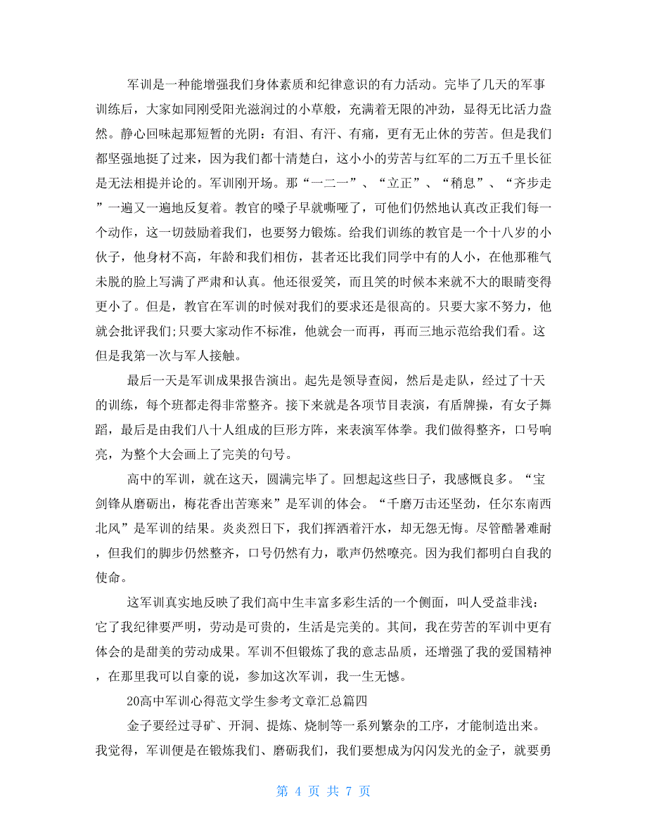 2022有关高中军训心得优质例文学生参考文章汇总_第4页