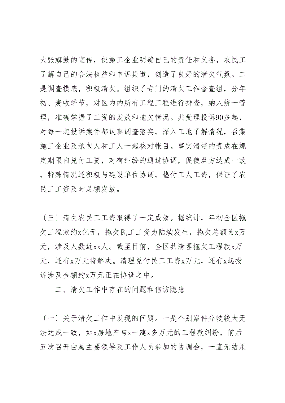 2023年集中处理信访突出问题会议上的汇报提纲.doc_第2页