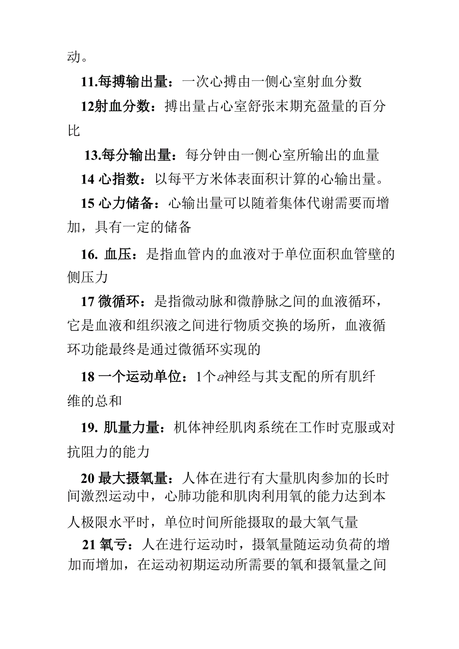 运动生理学复习_第2页