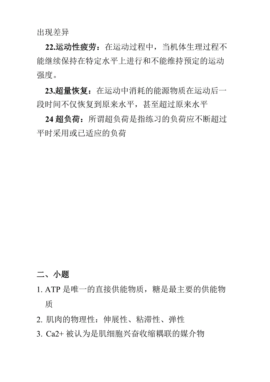 运动生理学复习_第3页