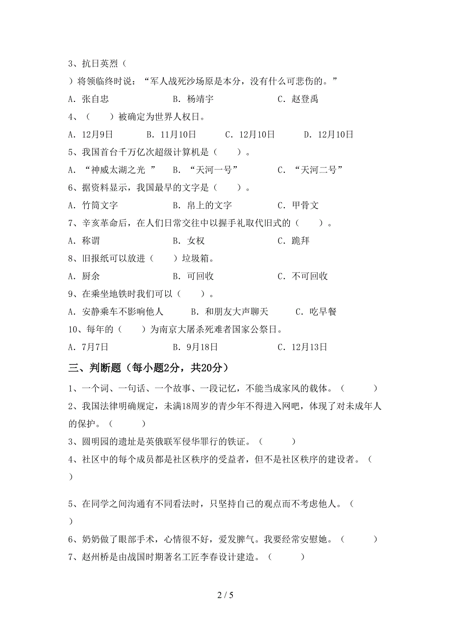 新部编版五年级道德与法治上册期末测试卷及答案【完整版】.doc_第2页