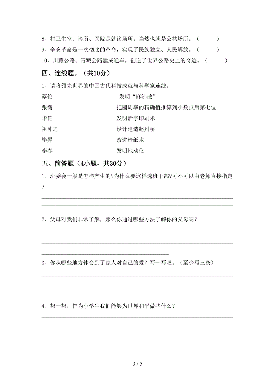 新部编版五年级道德与法治上册期末测试卷及答案【完整版】.doc_第3页