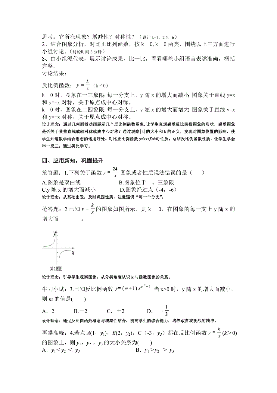 反比例函数图象和性质教学设计_第2页