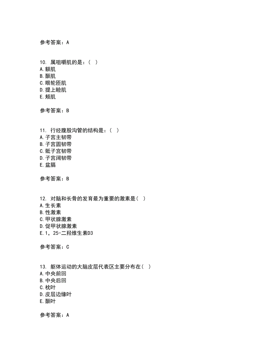 天津大学21秋《人体解剖生理学》在线作业二满分答案36_第3页