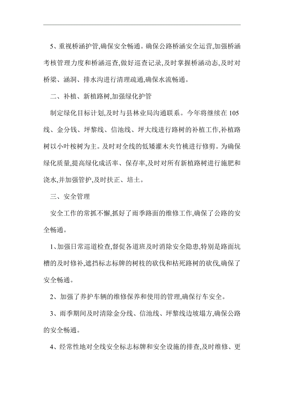 2021年公路日常养护活动要点_第2页