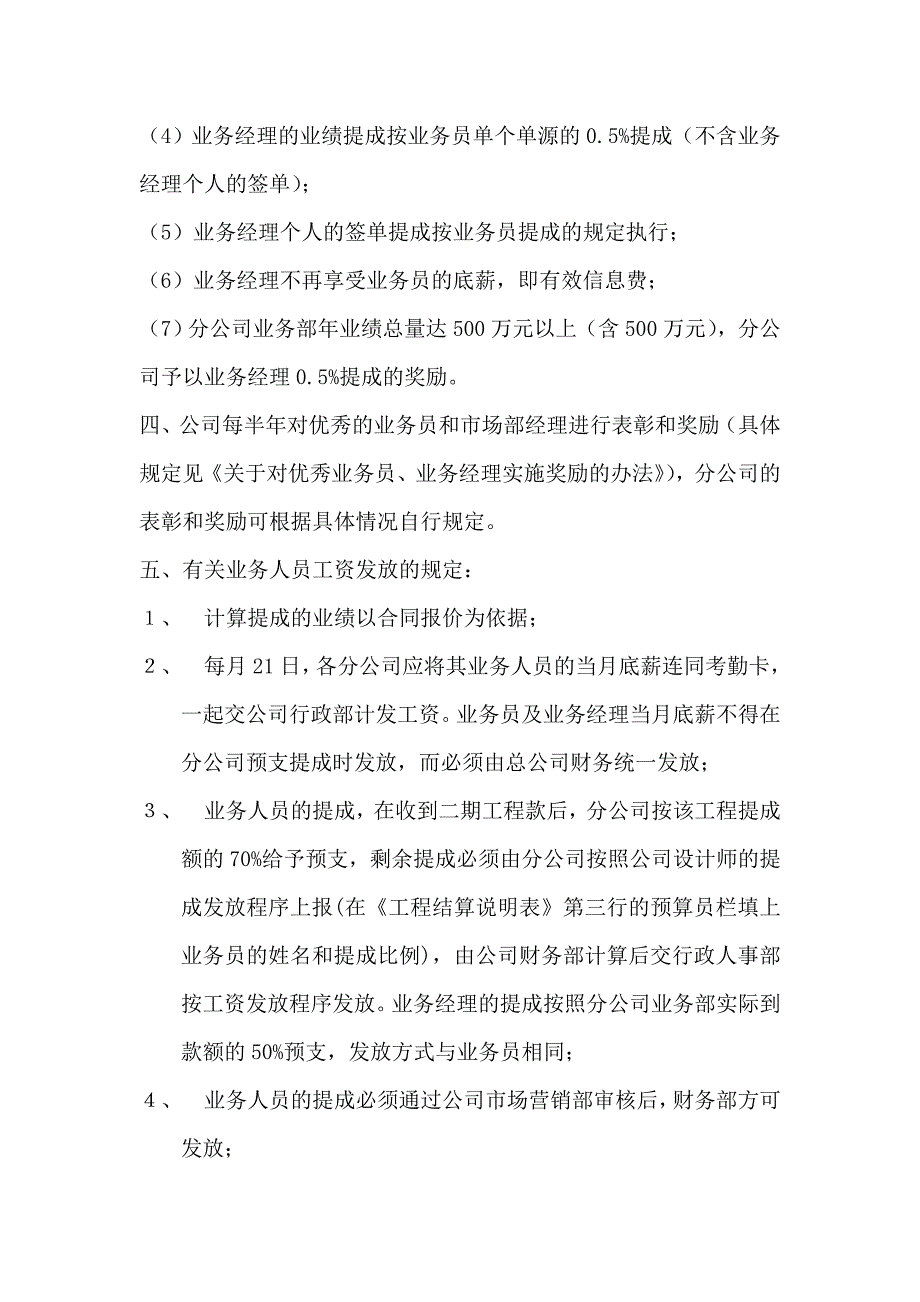 某某集团公司业务人员任职资格与薪酬管理制度_第3页