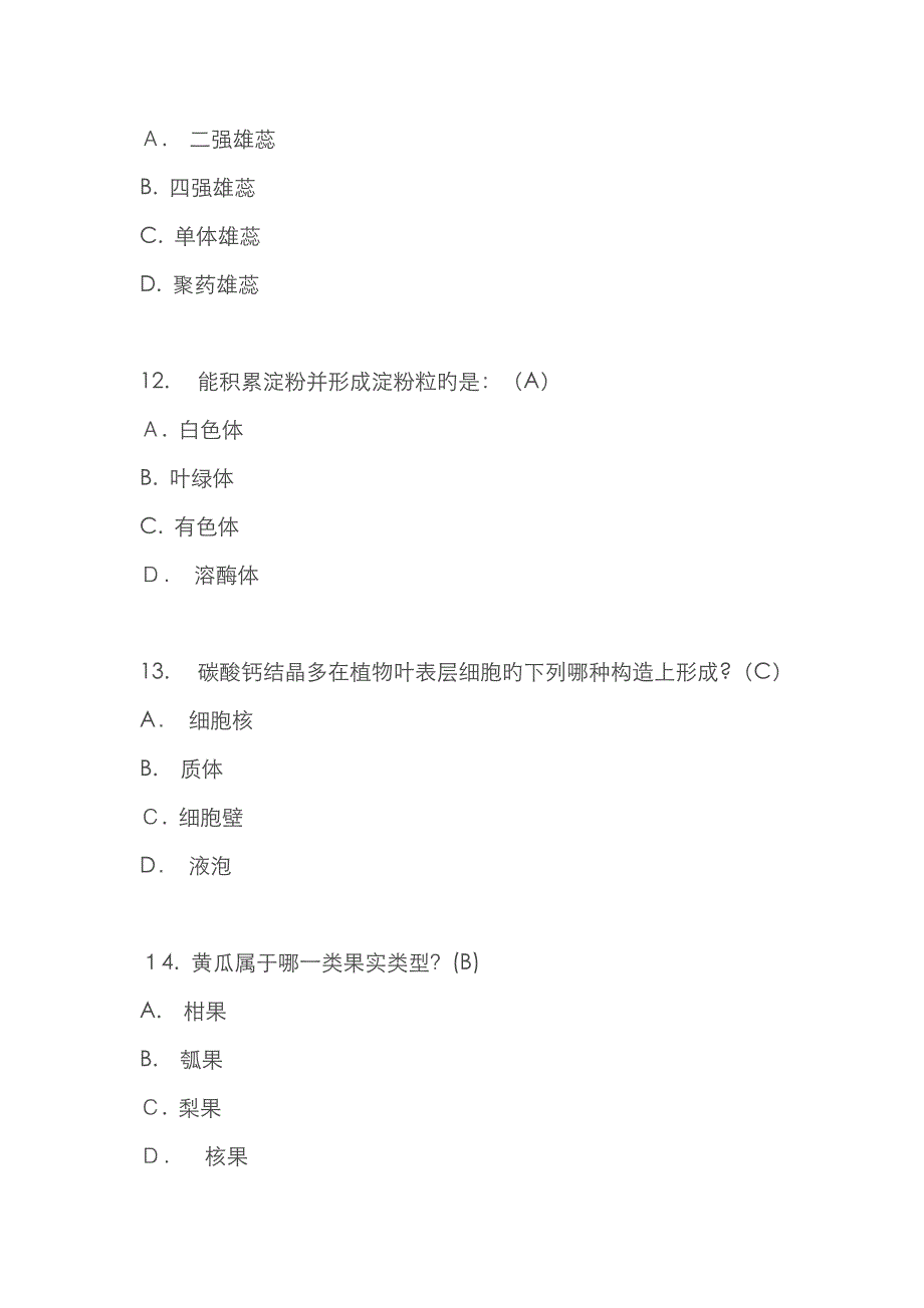 中国医科大学6月考试《药用植物学》考查课试题答案_第4页