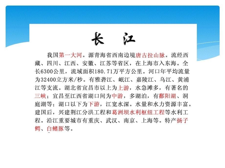 六年级语文长江之歌(2)_第5页