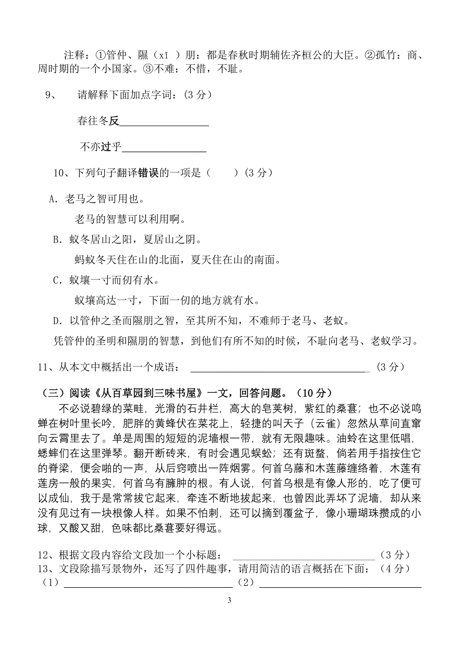 2014七年级下学期语文3月月考试题.doc_第3页