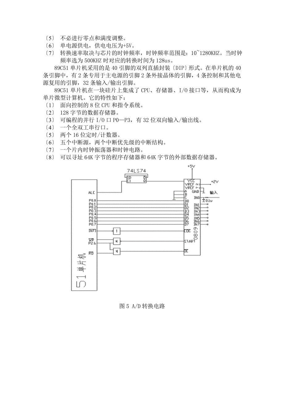 传感器论文2249921803_第5页