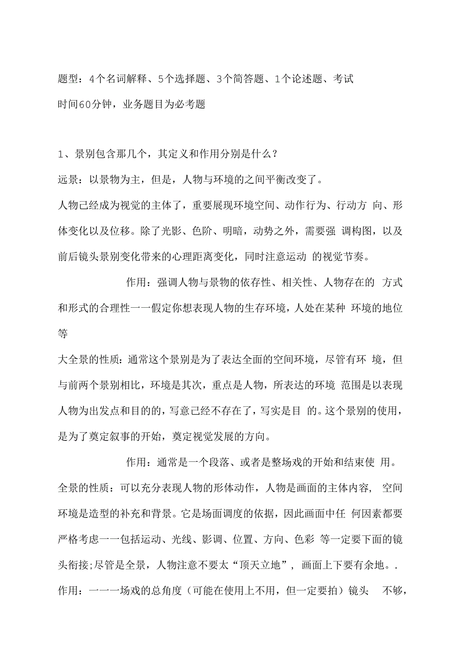 电视摄像技术题目与答案_第1页