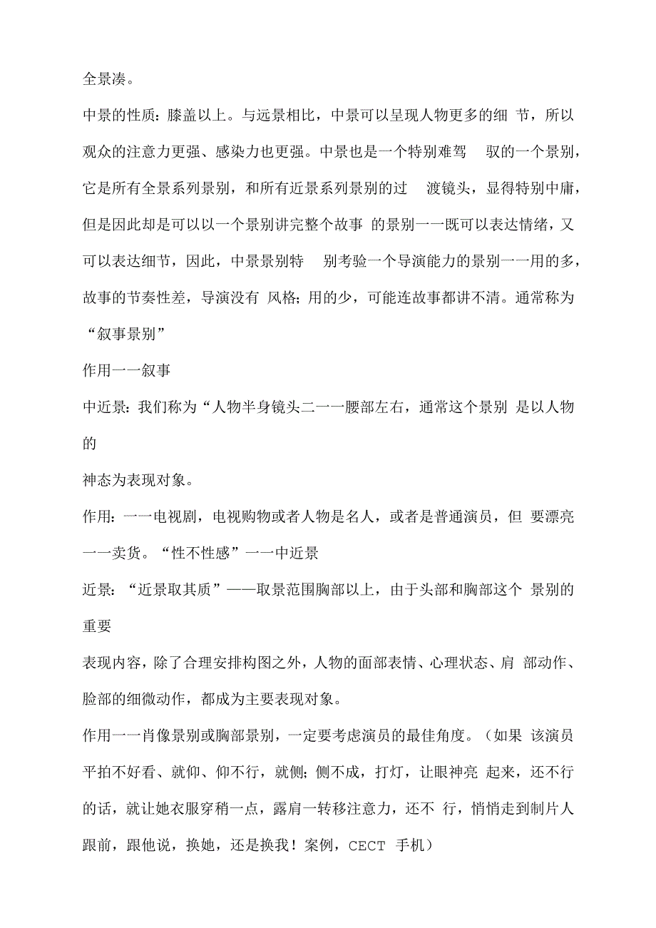 电视摄像技术题目与答案_第2页