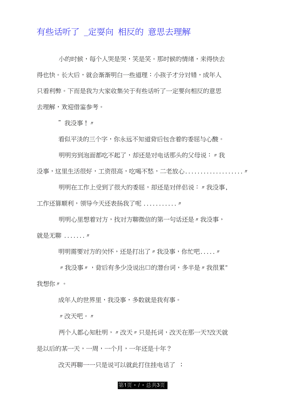 有些话听了一定要向相反的意思去理解.doc_第1页