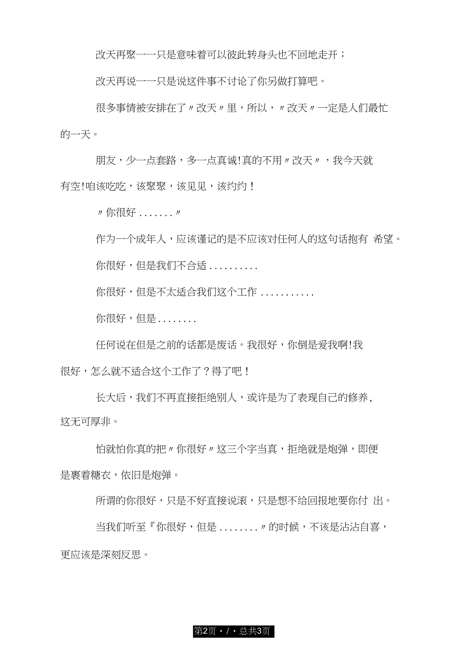 有些话听了一定要向相反的意思去理解.doc_第2页