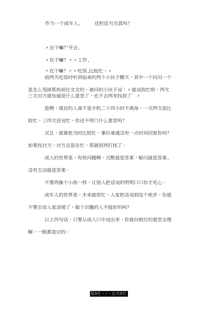 有些话听了一定要向相反的意思去理解.doc_第3页