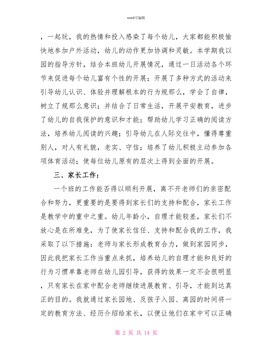 幼儿园中班教师个人总结_第2页