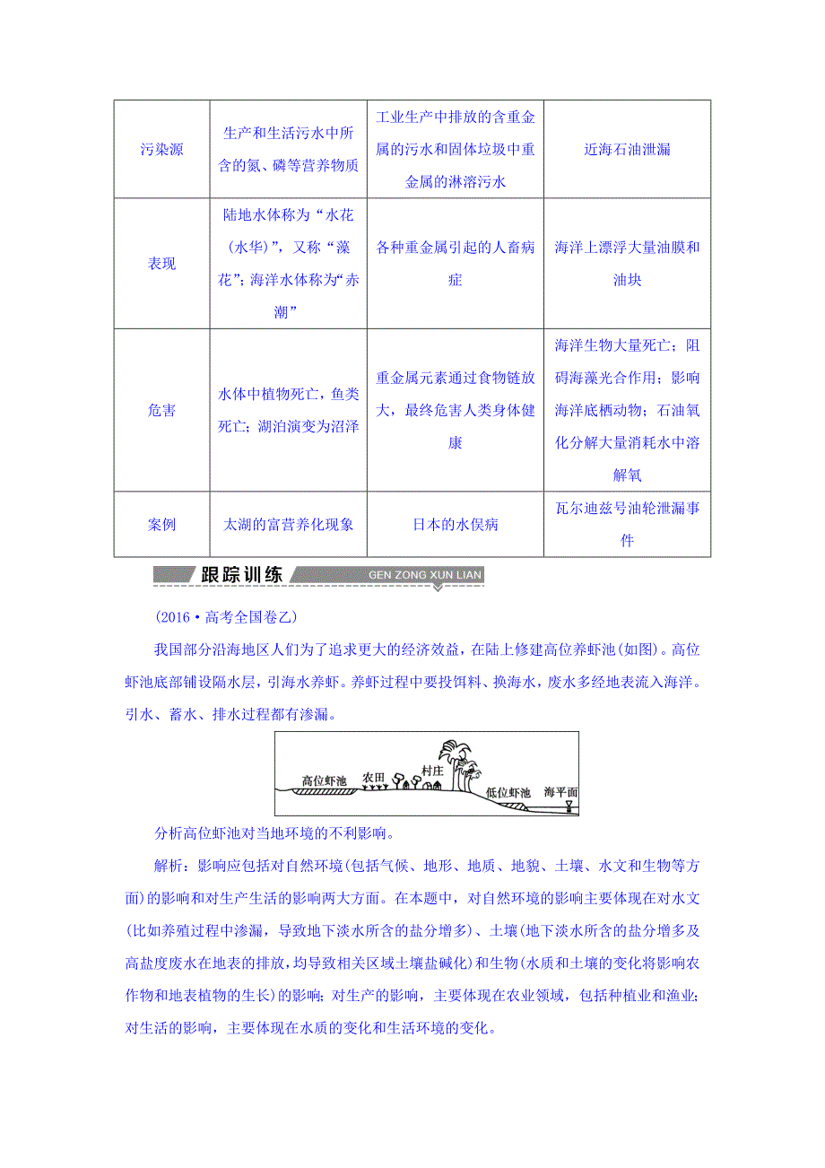 新编高考地理大一轮复习文档：选修6-环境保护-第44讲-环境污染与防治-Word版含答案_第2页