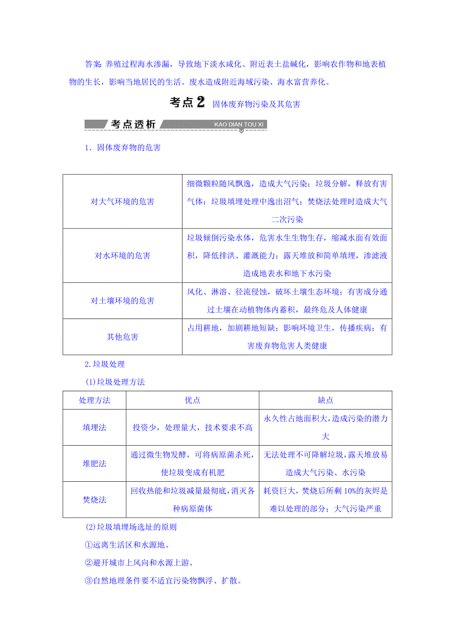 新编高考地理大一轮复习文档：选修6-环境保护-第44讲-环境污染与防治-Word版含答案_第3页