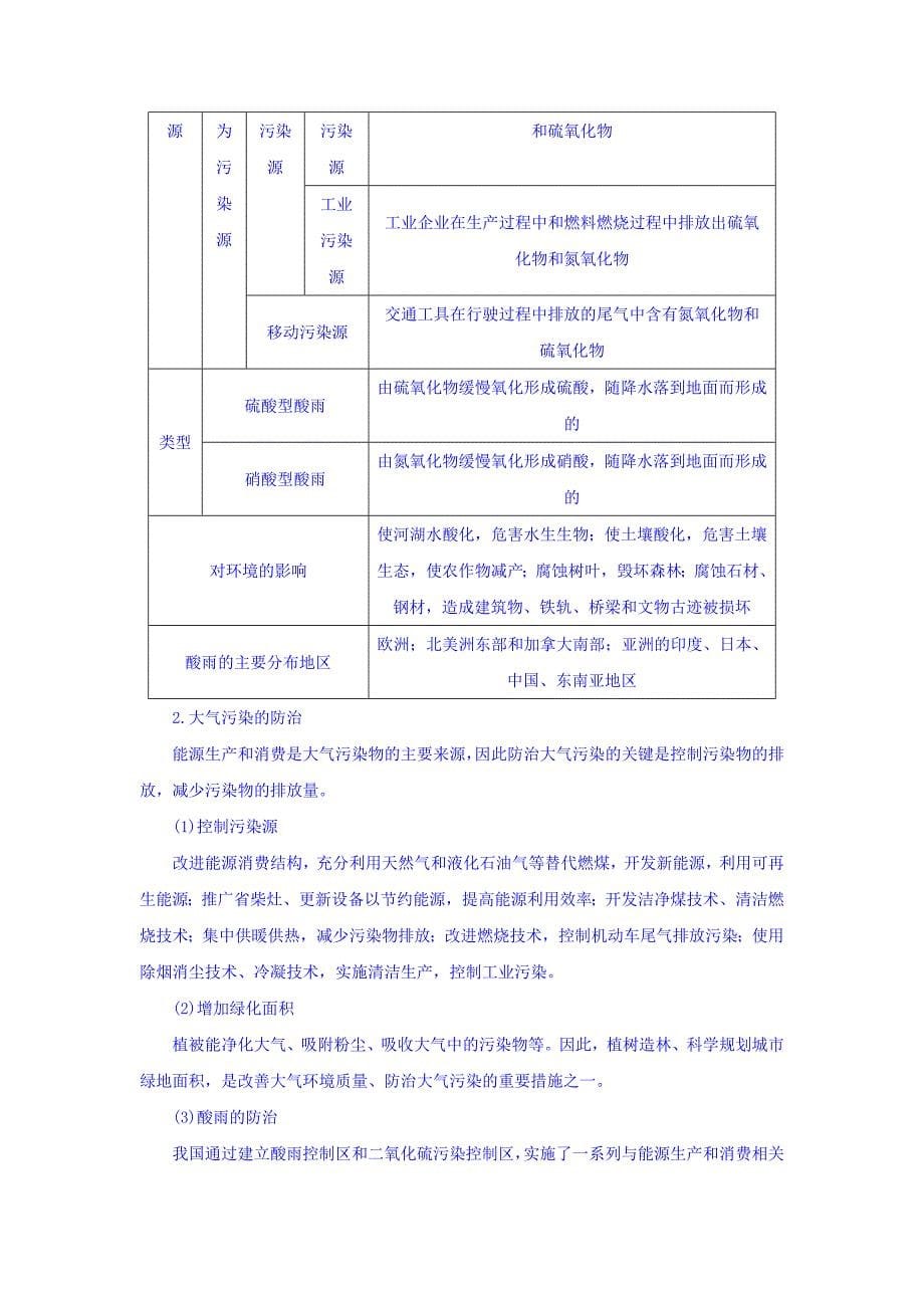 新编高考地理大一轮复习文档：选修6-环境保护-第44讲-环境污染与防治-Word版含答案_第5页