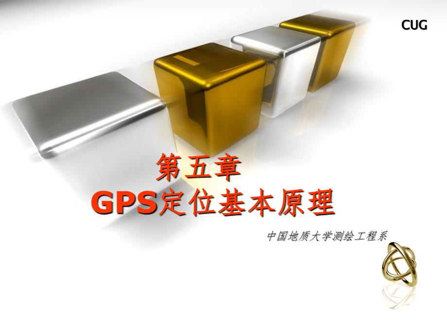 GPS第五章修改PPT课件_第1页