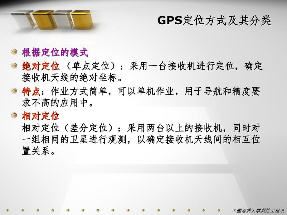 GPS第五章修改PPT课件_第4页