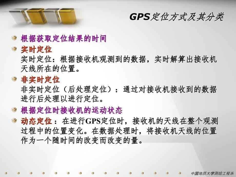 GPS第五章修改PPT课件_第5页