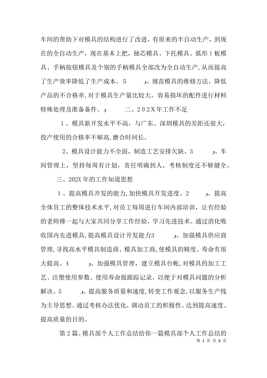 模具部个人工作总结共3篇_第2页