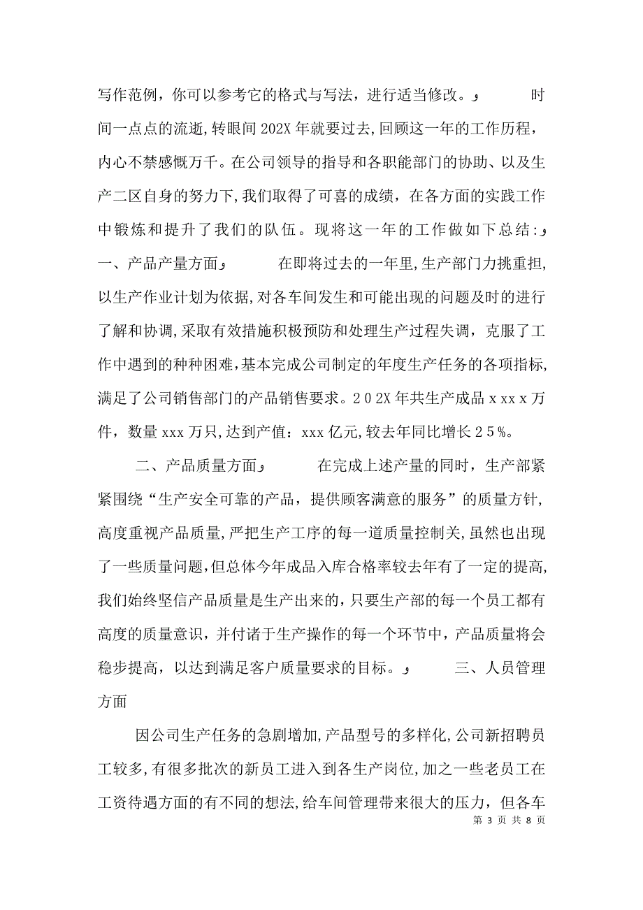 模具部个人工作总结共3篇_第3页