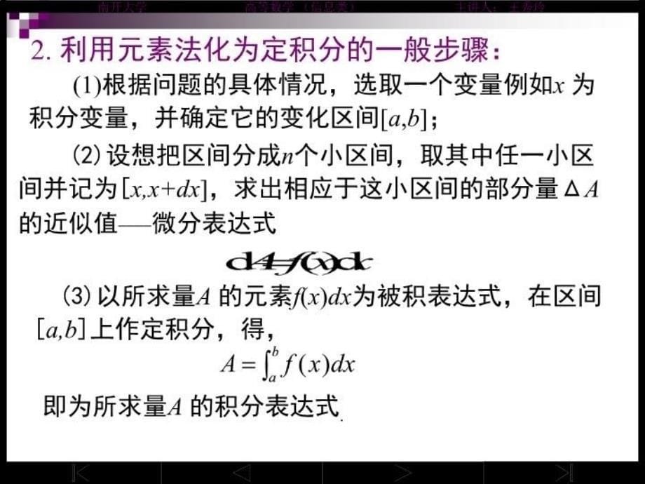 最新定积分4应用PPT课件_第5页