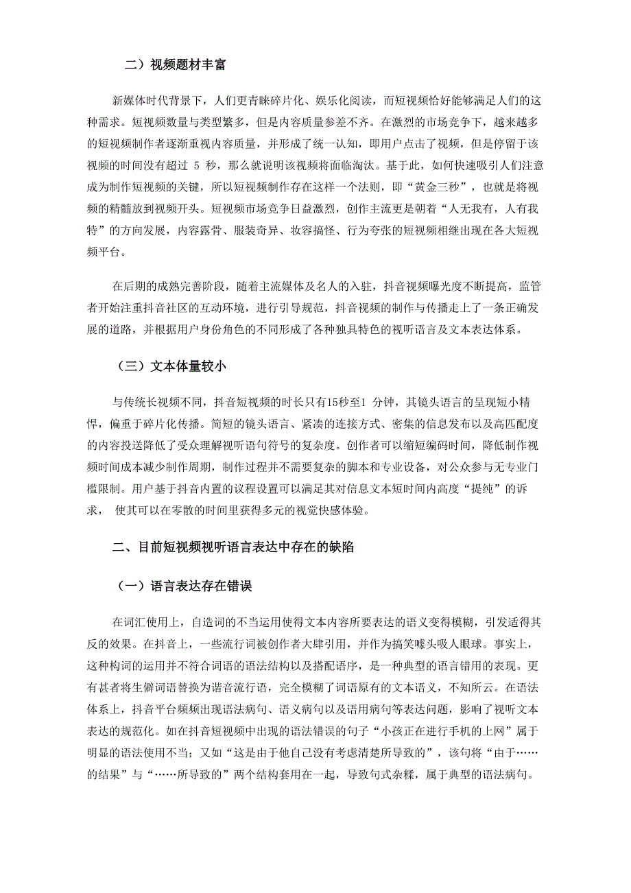 短视频的视听语言特点及文本表达_第2页