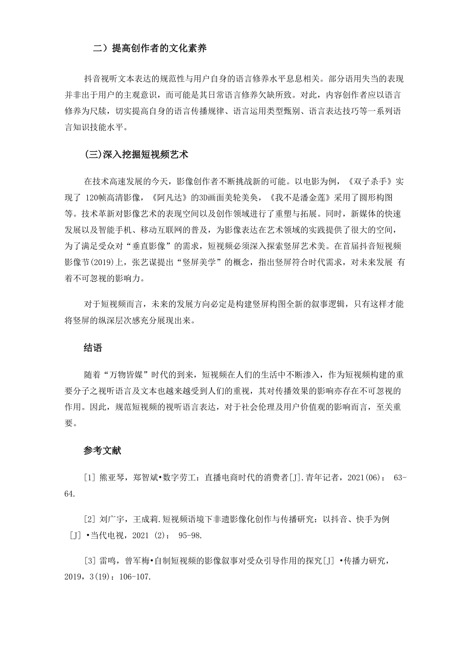 短视频的视听语言特点及文本表达_第4页