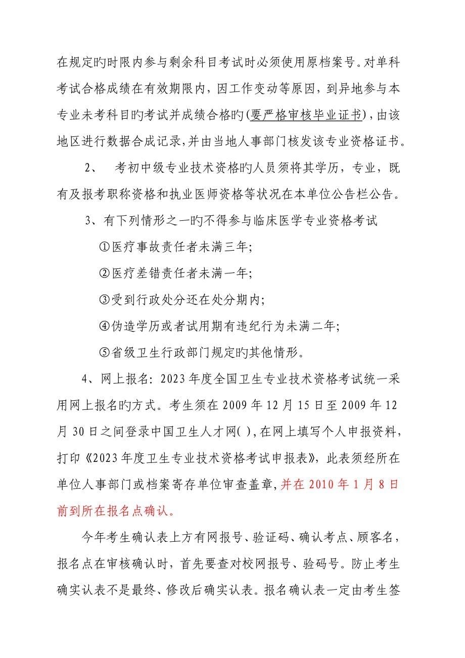 2023年关于卫生专业技术资格考试人才评价考试.doc_第5页