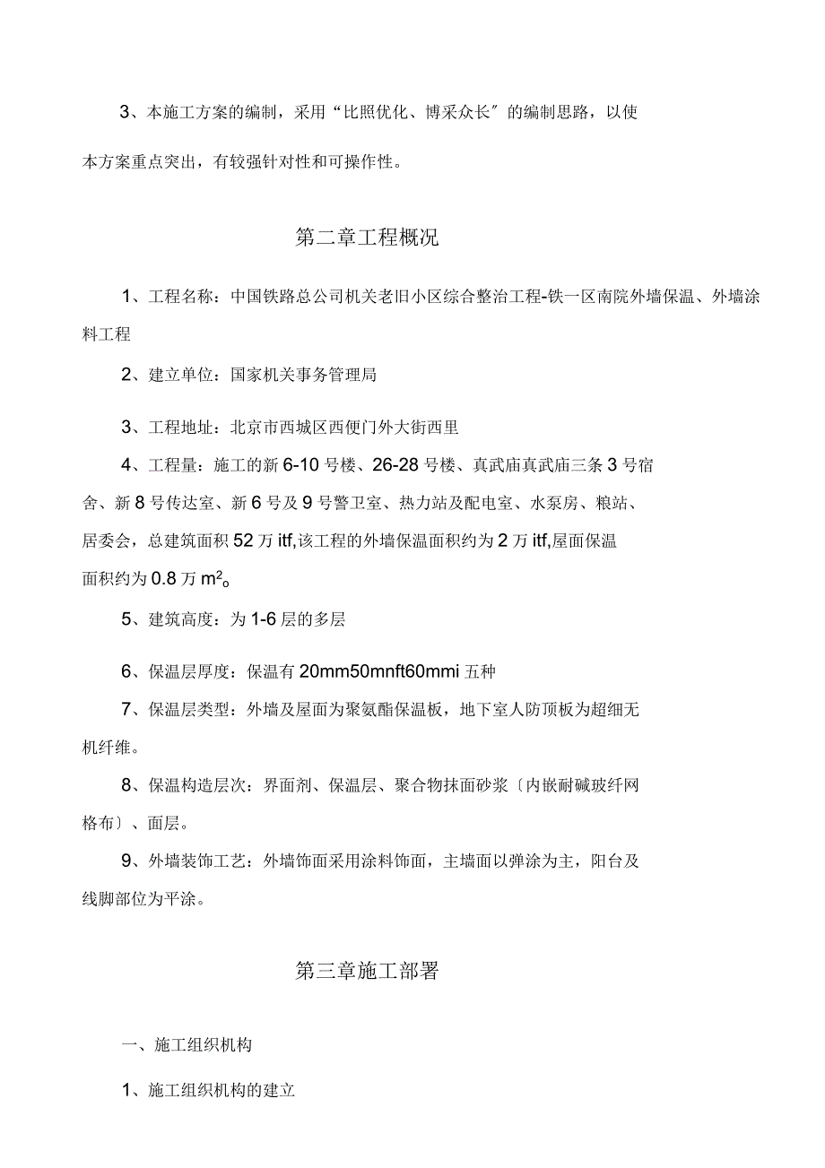 保温、涂料工程施工方案_第3页